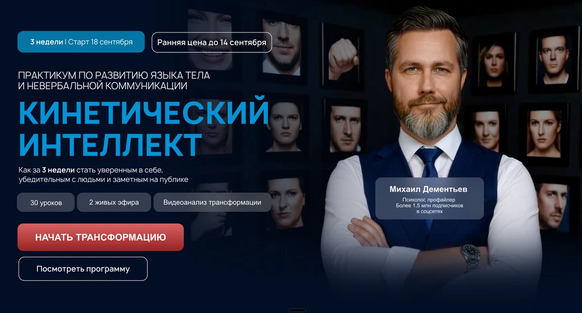 Страница практикума «Кинетический интеллект»: программа, тарифы и даты потока
